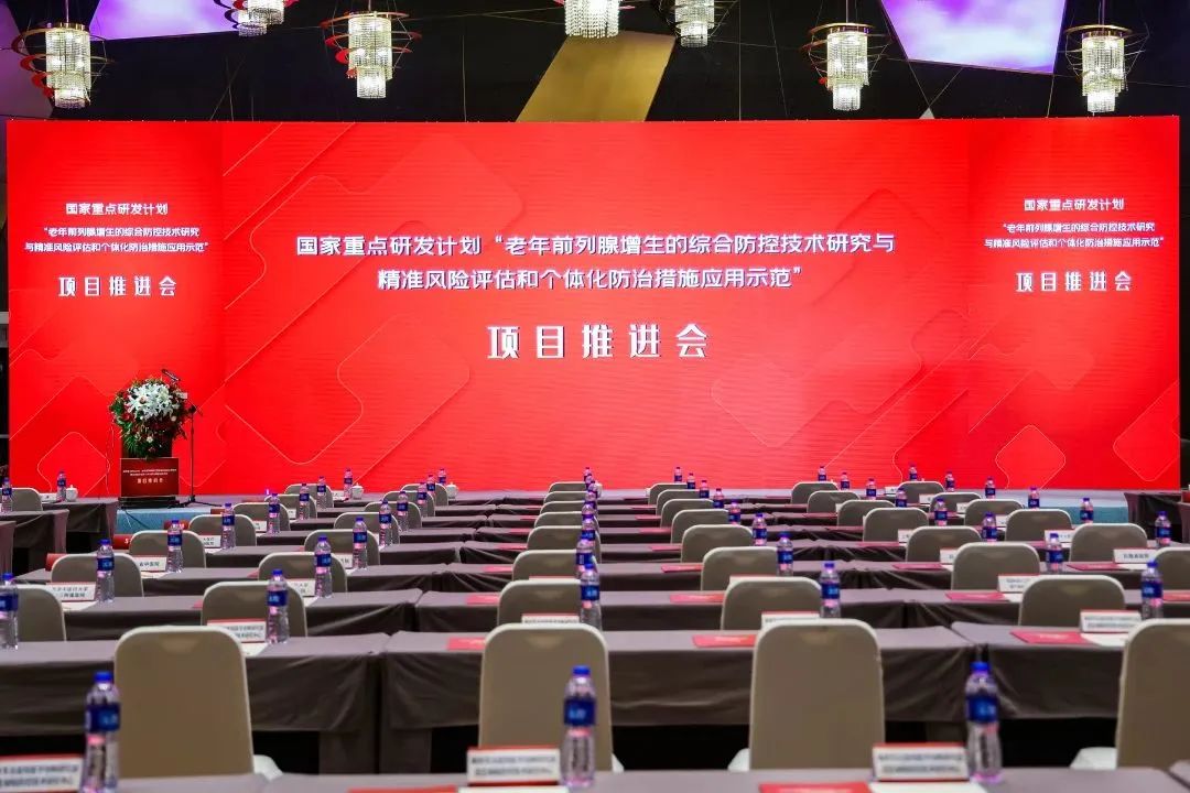 产学研用，奋楫笃行 | 国家重点研发计划前列腺项目推进会顺利召开！