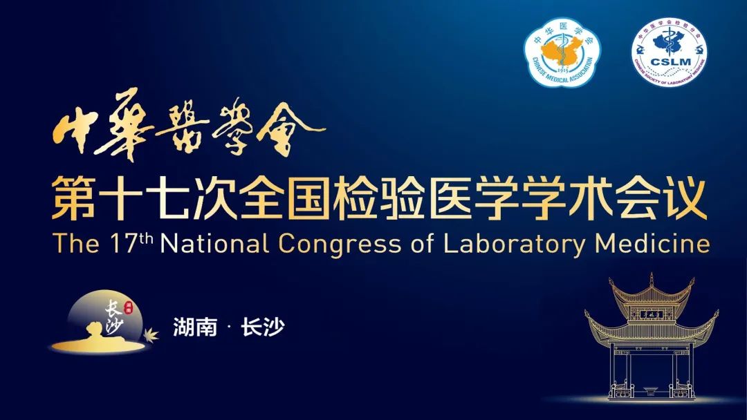 长沙长沙！2121非凡生物邀您直击2023 NCLM现场