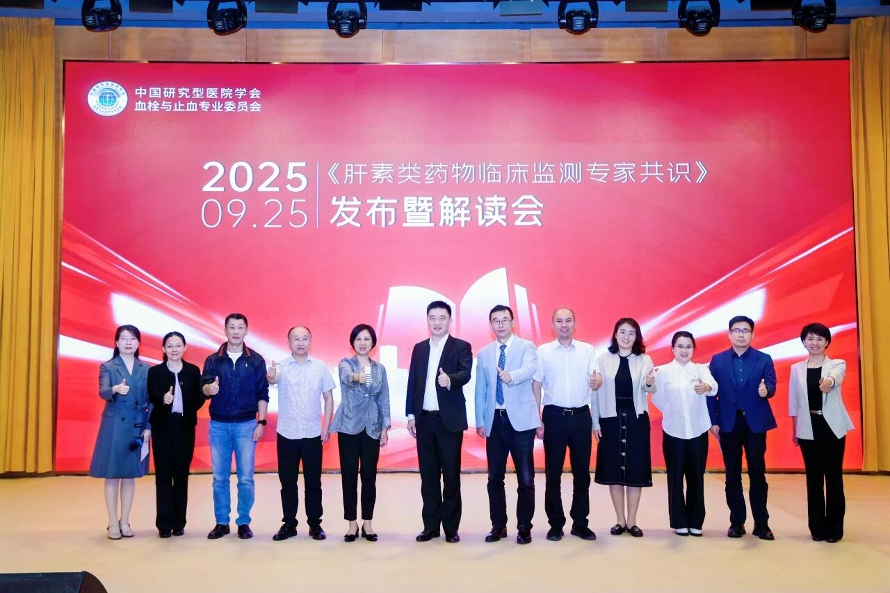 凝聚共识，规范前杏转—《肝素类药物临床监测专家共识》颁布暨解读会圆满闭幕！